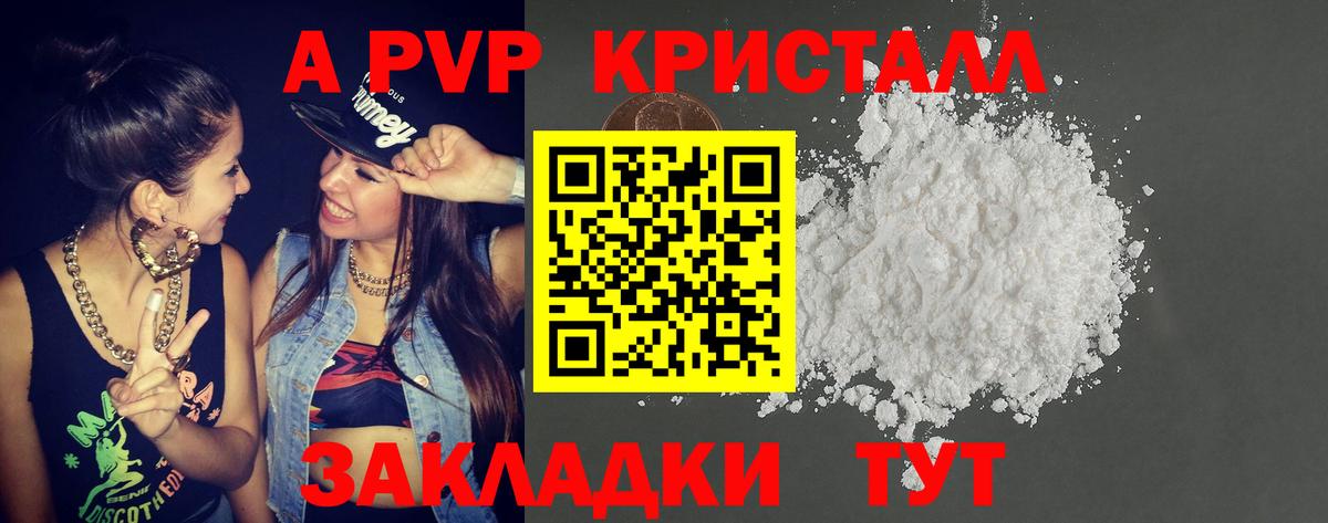 A-PVP Crystall  A PVP Crystall  Барабинск  Вход с VPN  Alpha PVP мука 