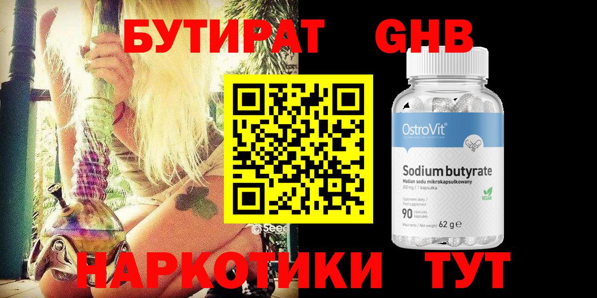 БУТИРАТ  БУТИРАТ оксана  Вход с VPN  Барабинск 