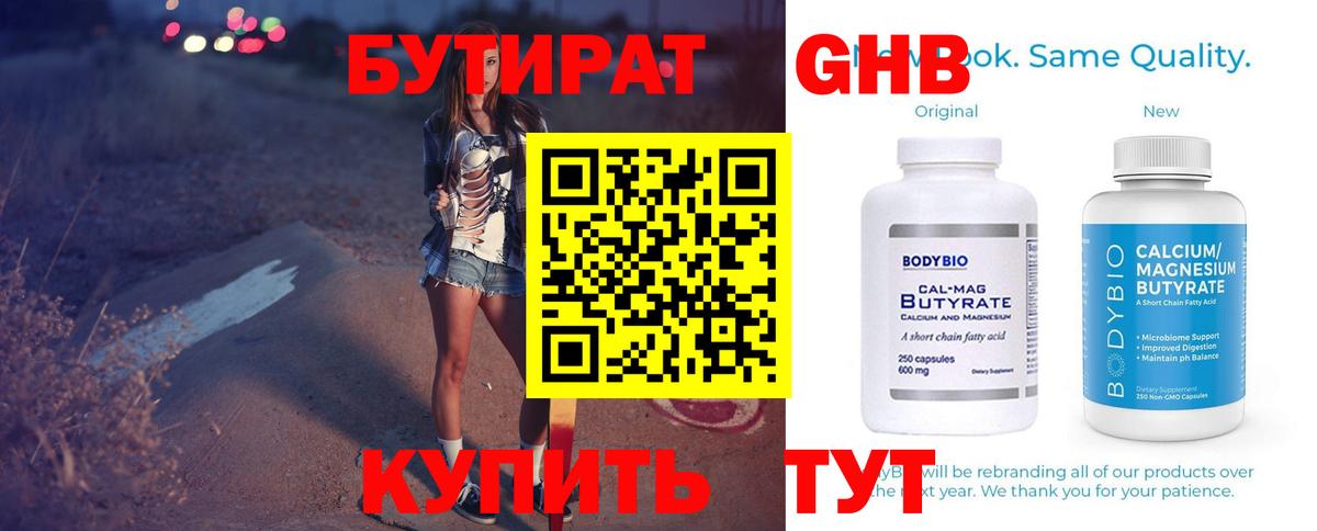 БУТИРАТ бутандиол Барабинск