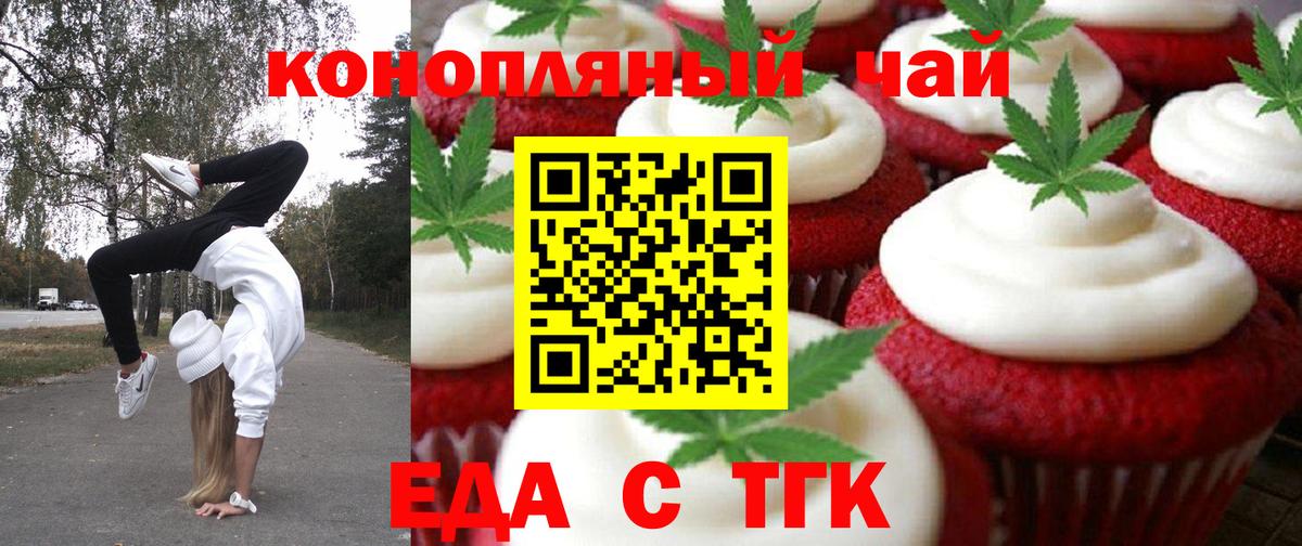 Барабинск  Печенье с ТГК конопля  Вход с VPN 