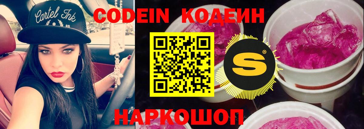 Кодеиновый сироп Lean Purple Drank Барабинск