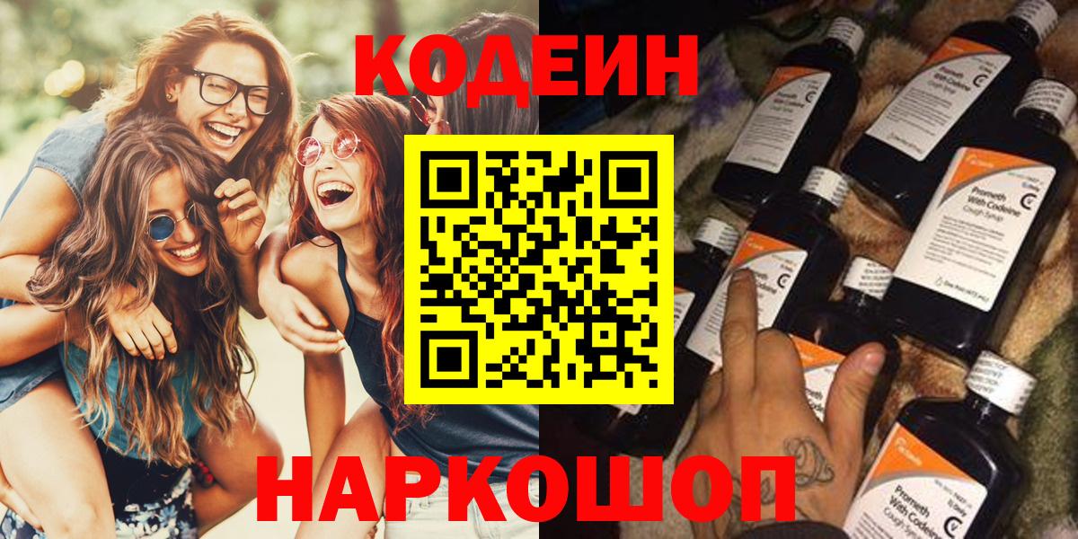Кодеиновый сироп Lean Purple Drank  Вход с VPN  Codein напиток Lean (лин)  Барабинск 