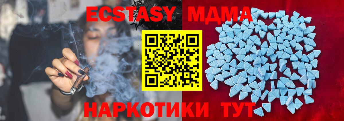 Экстази MDMA  Вход с VPN  Барабинск 