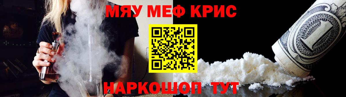 МЯУ-МЯУ мука  Вход с VPN  МЯУ-МЯУ  Мефедрон  Барабинск 