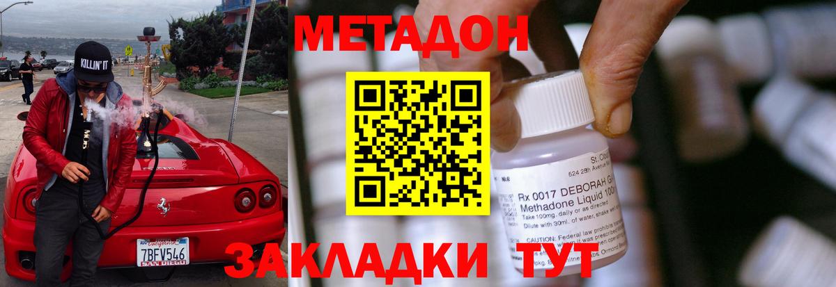 МЕТАДОН кристалл Барабинск